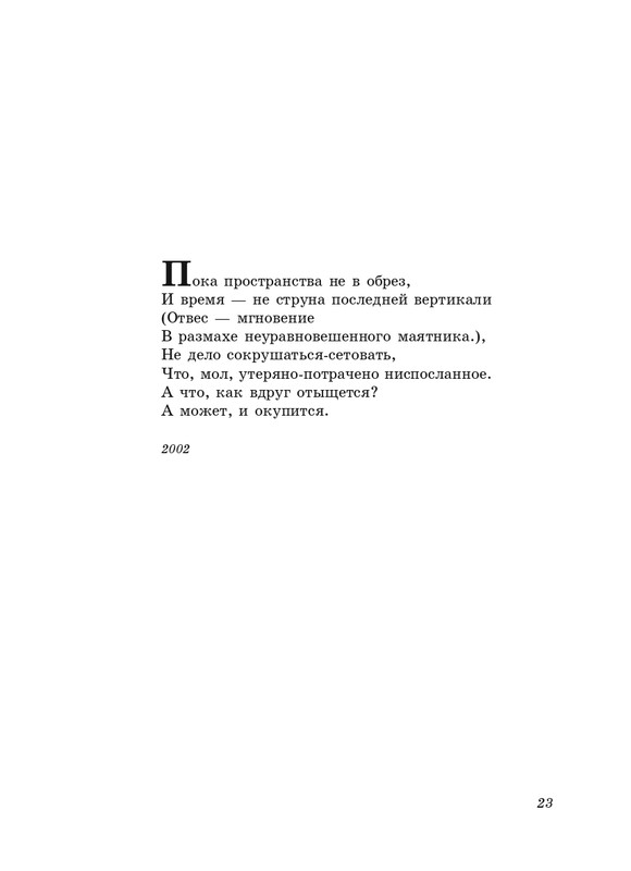 eremin-stikhotvoreniya-kn3-2005-page-0024