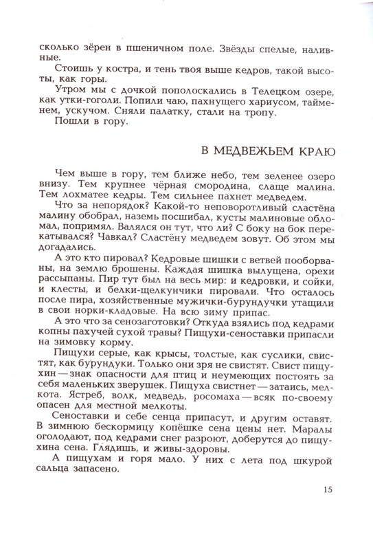 Goryshin-Gleb-Na-altajskoj-trope-222354-16