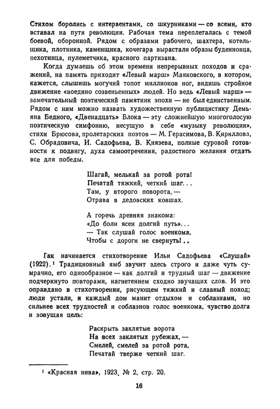 proletarskie-poety-pervykh-let-sovetskoj-epokhi-1959-page-0017