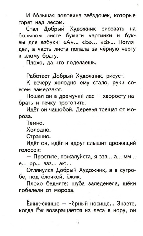 Sharov-Aleksandr-Prikluchenija-Jozhenki-page-0010