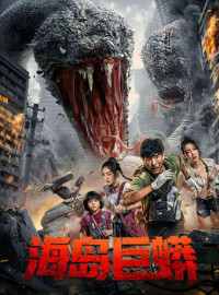 Đảo Rắn Khổng Lồ