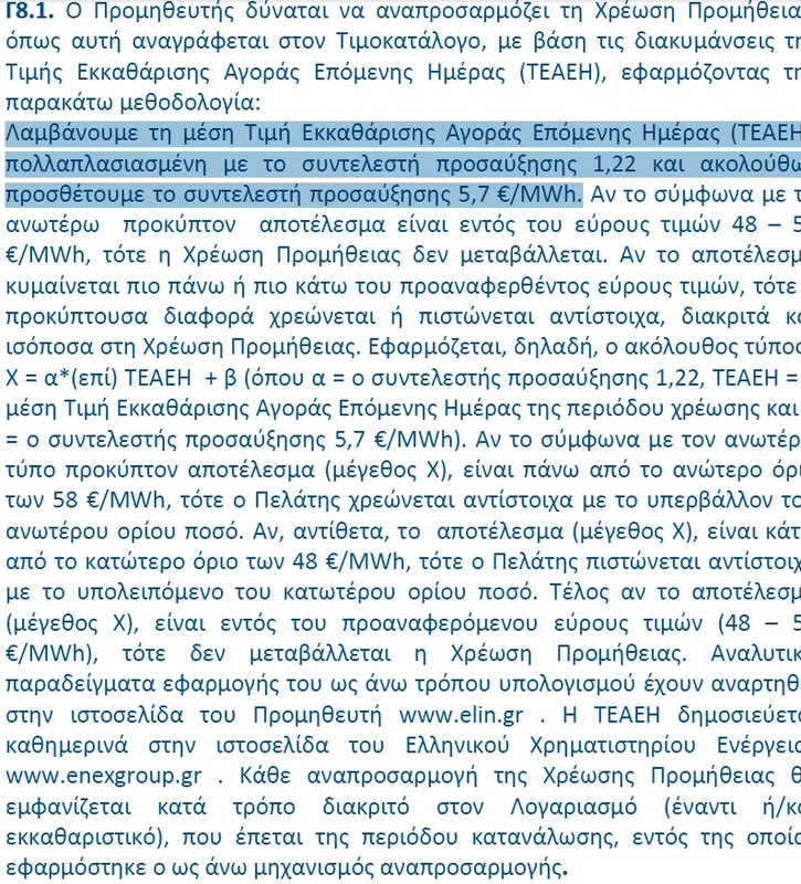 Ελιν