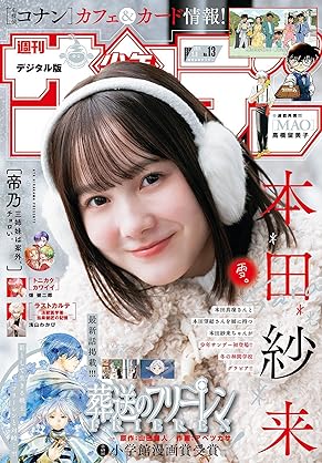 [雑誌] 週刊少年サンデー 2024年13号