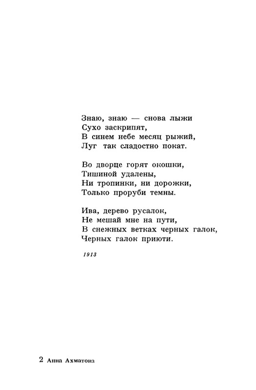 akhmatova-stikhotvoreniya-1958-page-0019