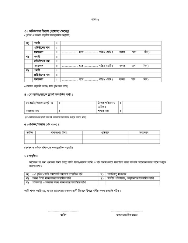 RPCL-Job-Application-Form-2026-PDF-2