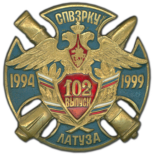 СПбВЗРКУ - 102 выпуск