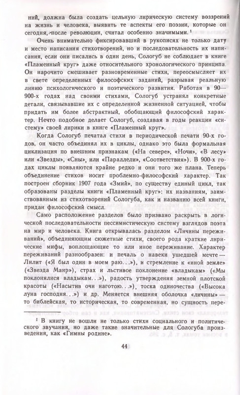 Федор Сологуб - Стихотворения_page-0044