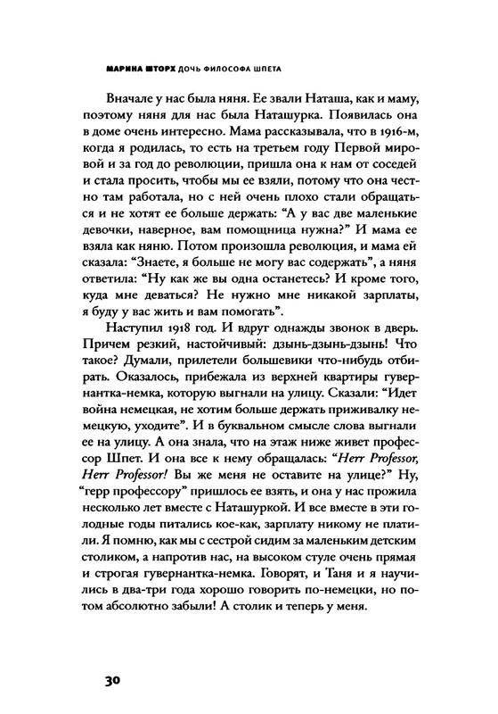 Дочь философа Шпета_page-0031