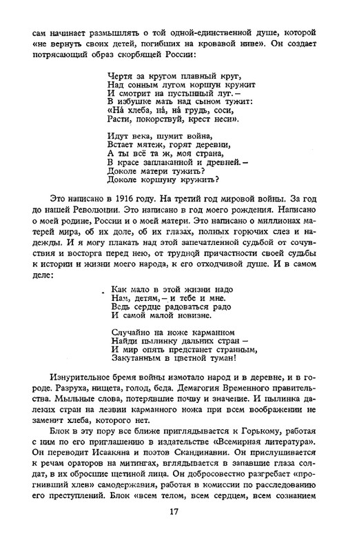 blok-sobranie-sochineny-v-shesti-tomakh-tom1-1980-page-0021