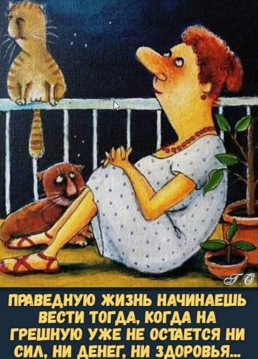 Праведная жизнь