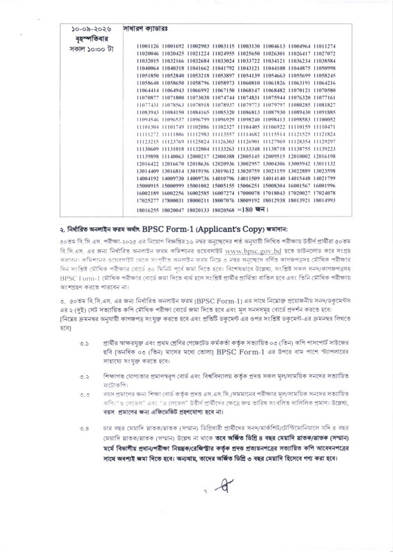 50th-BCS-2nd-Phase-Viva-Date-2026-PDF-7