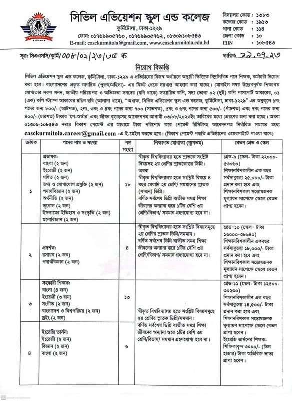 Civil-Aviation-School-and-College-Job-Circular-2023