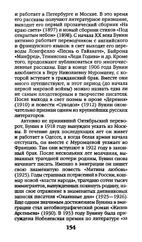 Афоризмы лауреатов Нобелевской премии_page-0154