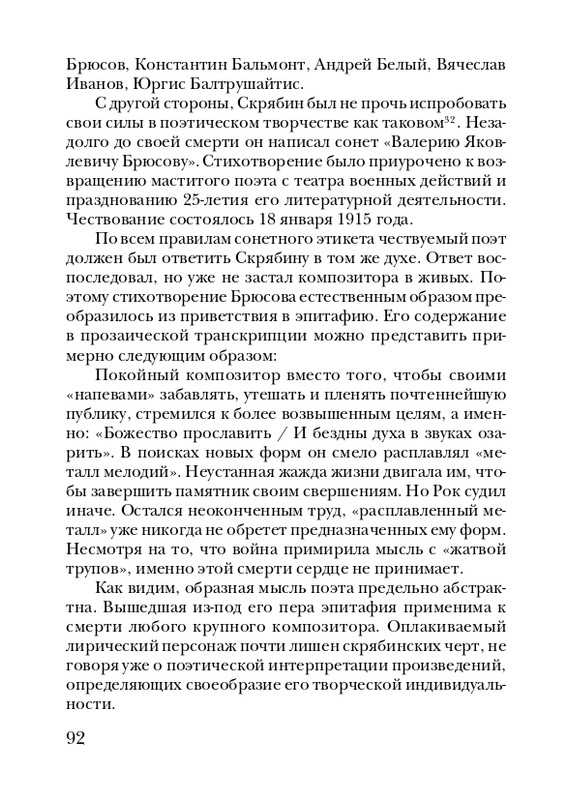 skryabin-poema-ekstaza-2008-page-0092