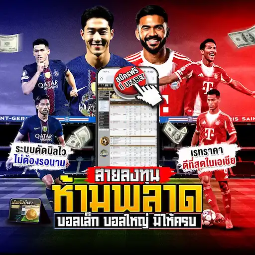 UFABET ทางเข้าหลัก