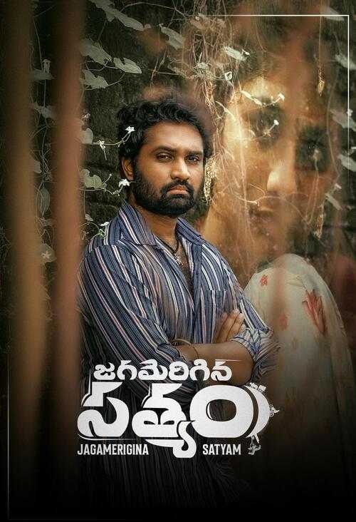 Jagamerigina Satyam (Telugu)