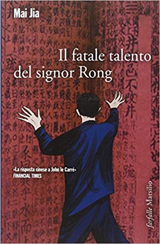Mai Jia - Il fatale talento del signor Rong (2016)