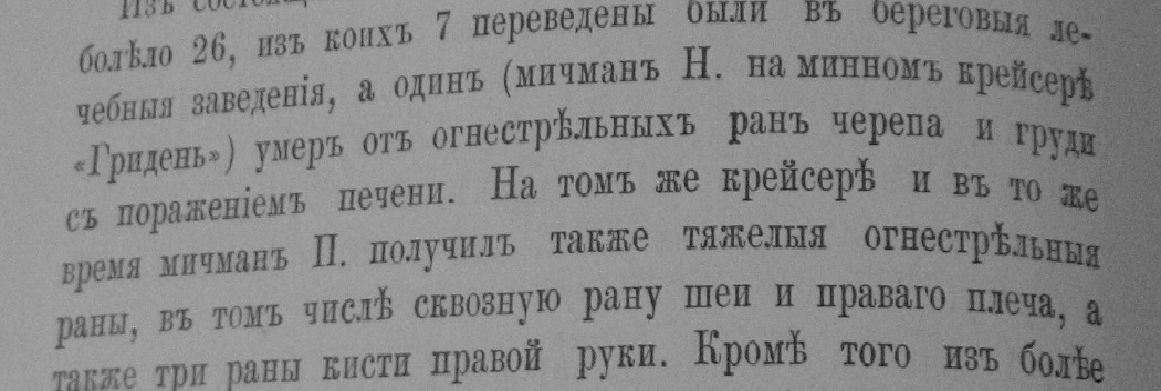 Отчет о состоянии здоровья на флоте за 1904 г.