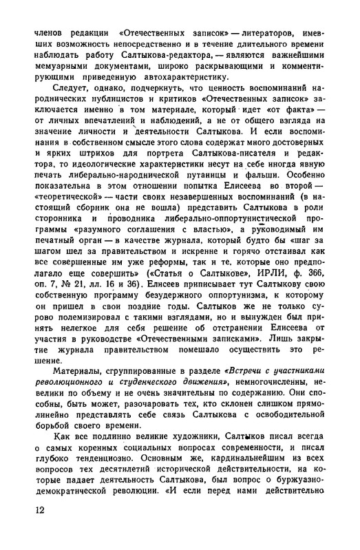 saltykov-shhedrin-v-vospominaniyakh-sovremennikov-1957-page-0017