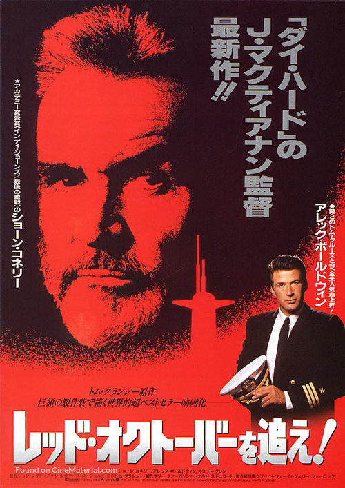 the-hunt-for-red-october-japanese-movie-poster
