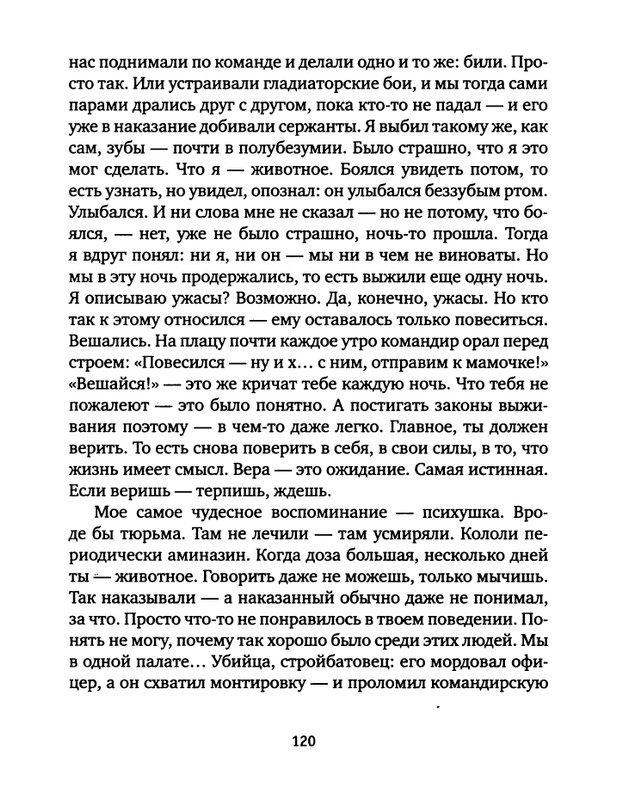 pavlov-dnevnik-bolnichnogo-okhrannika-2012-page-0122