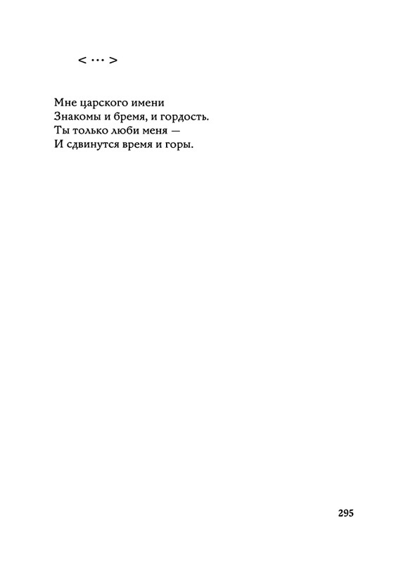 Jarovaja-Jekaterina-Iz-muzyki-i-slov-258-414-page-0071