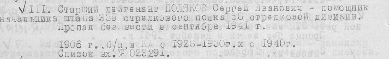 Без вести вырезка