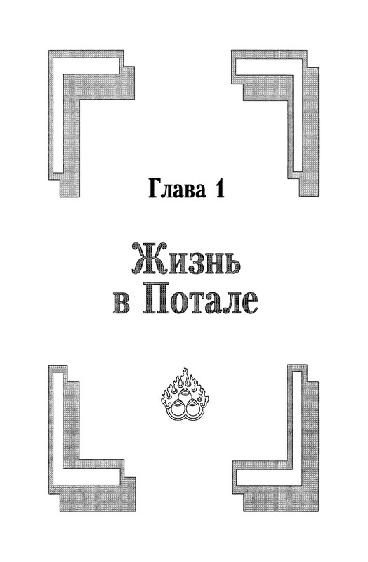 4-Lobsang-Rampa-Shafrannaja-mantija-page-0014