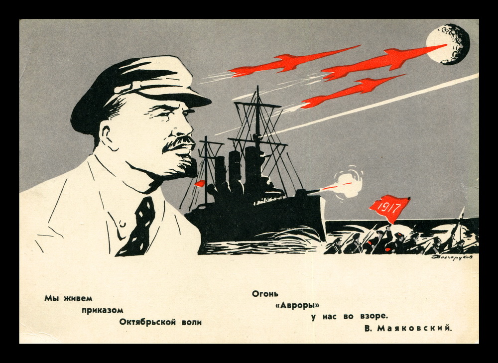 1917.мы жив...маяк.1963