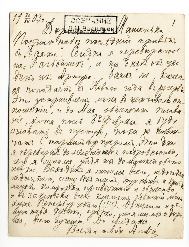 Письмо_Баян