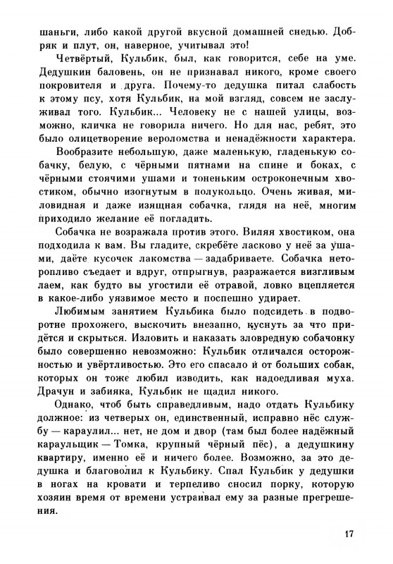 Rabinin-Boris-Chudesa-v-reshete-page-0021