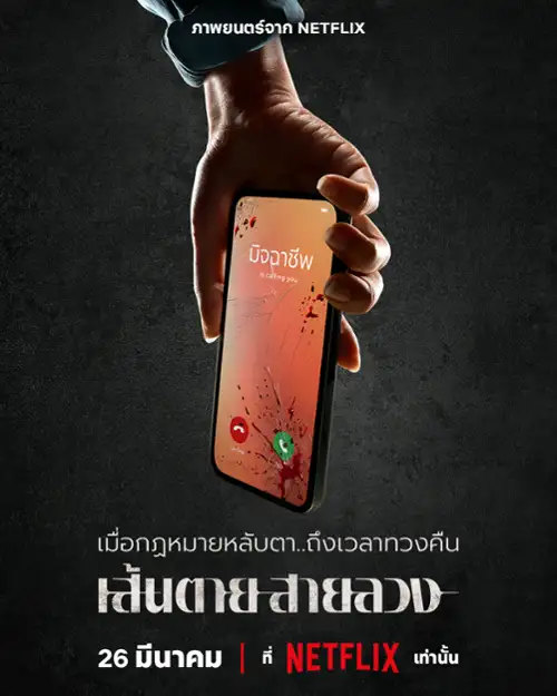 Za czerwoną linią / Sen Tai Sai Luang (2026) PL.720p.WEB-DL.XviD.DD5.1-K83 / Lektor PL