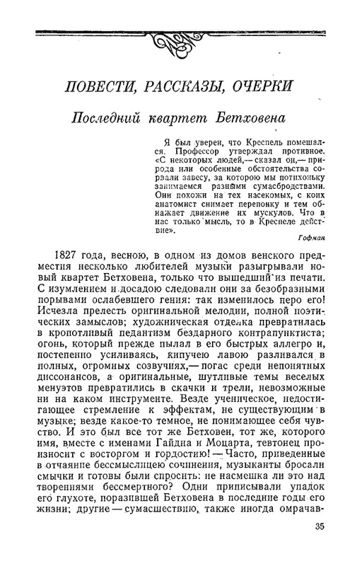 odoevsky-posledny-kvartet-beethoven-1987-page-0036