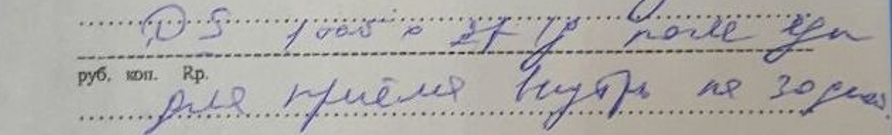 Рецепт для расшифровки