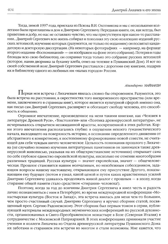 likhachev-i-ego-epokha-2002-page-0072
