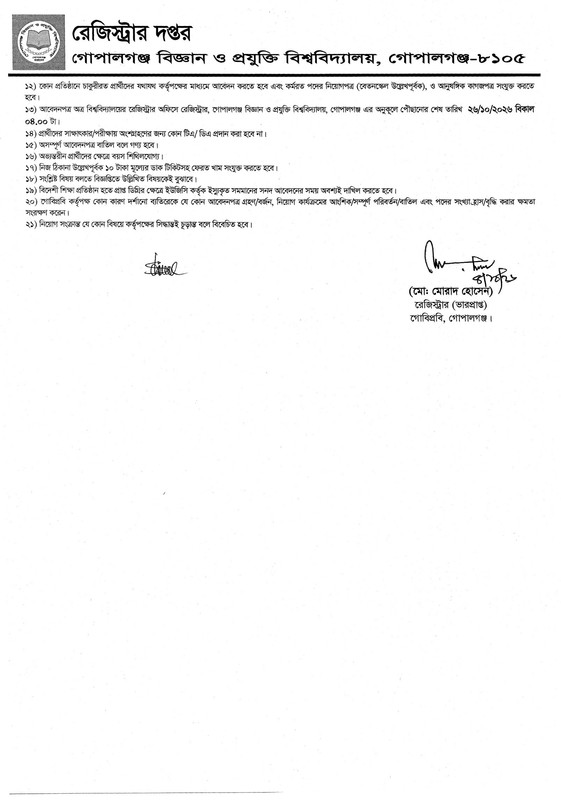 GSTU-Officer-Job-Circular-2026-PDF-2