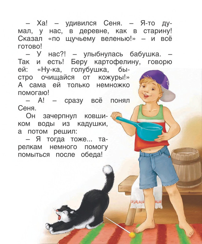 Georgijev-Sergej-U-babushki-v-derevne-2014-page-0018