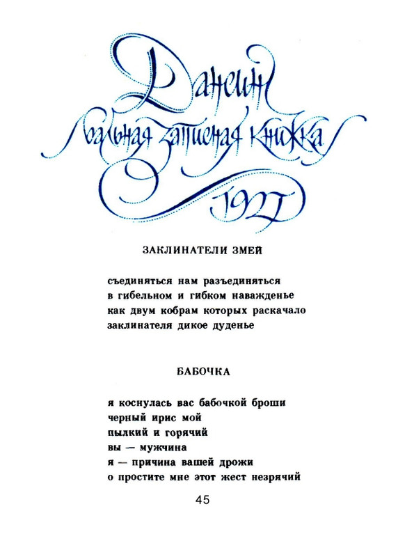 Мария Павликовская-Ясножевская Стихи_page-0047