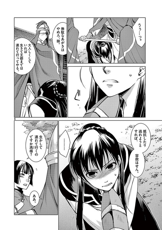 Tenkyuu wa Haruka - KeigetsudenVol3-27