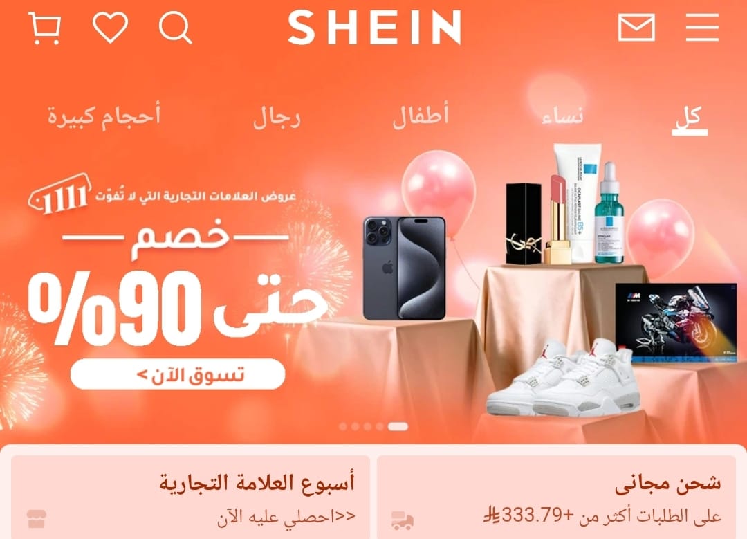 بانر عروض شي إن الرئيسية