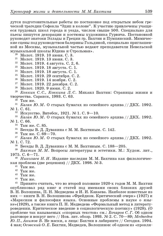 bakhtin-pro-et-contra-tom1-2001-page-0064