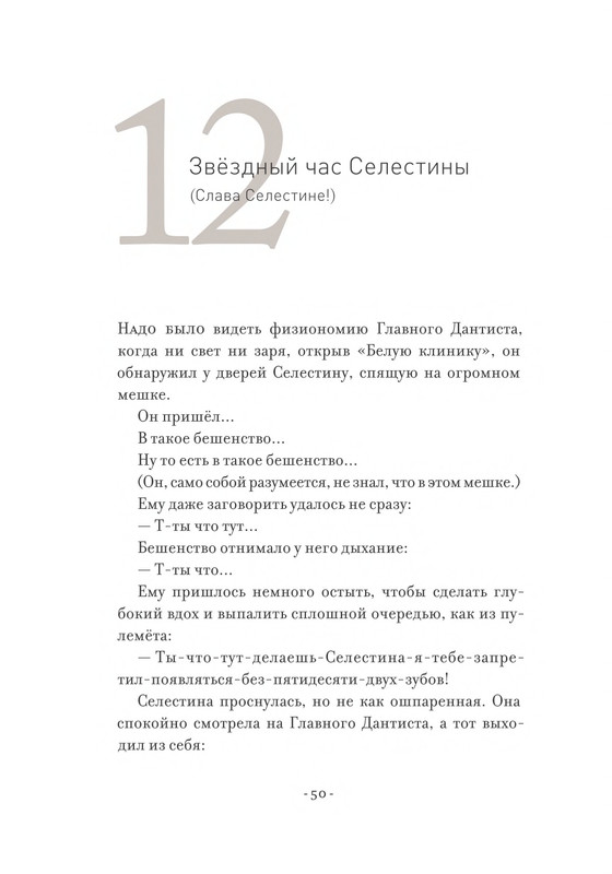 Pennak-Daniel-Istorija-Ernesta-i-Selestiny-1-79-page-0051