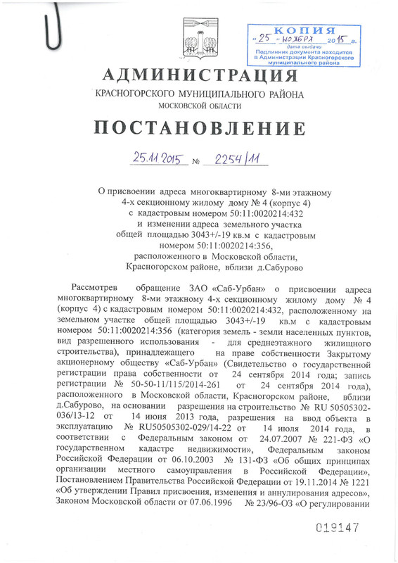 Постановление Почтовый адрес - Page 7