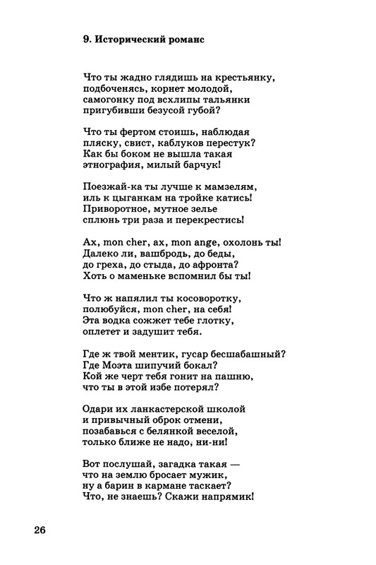 kibirov-parafrazis-1997-page-0027
