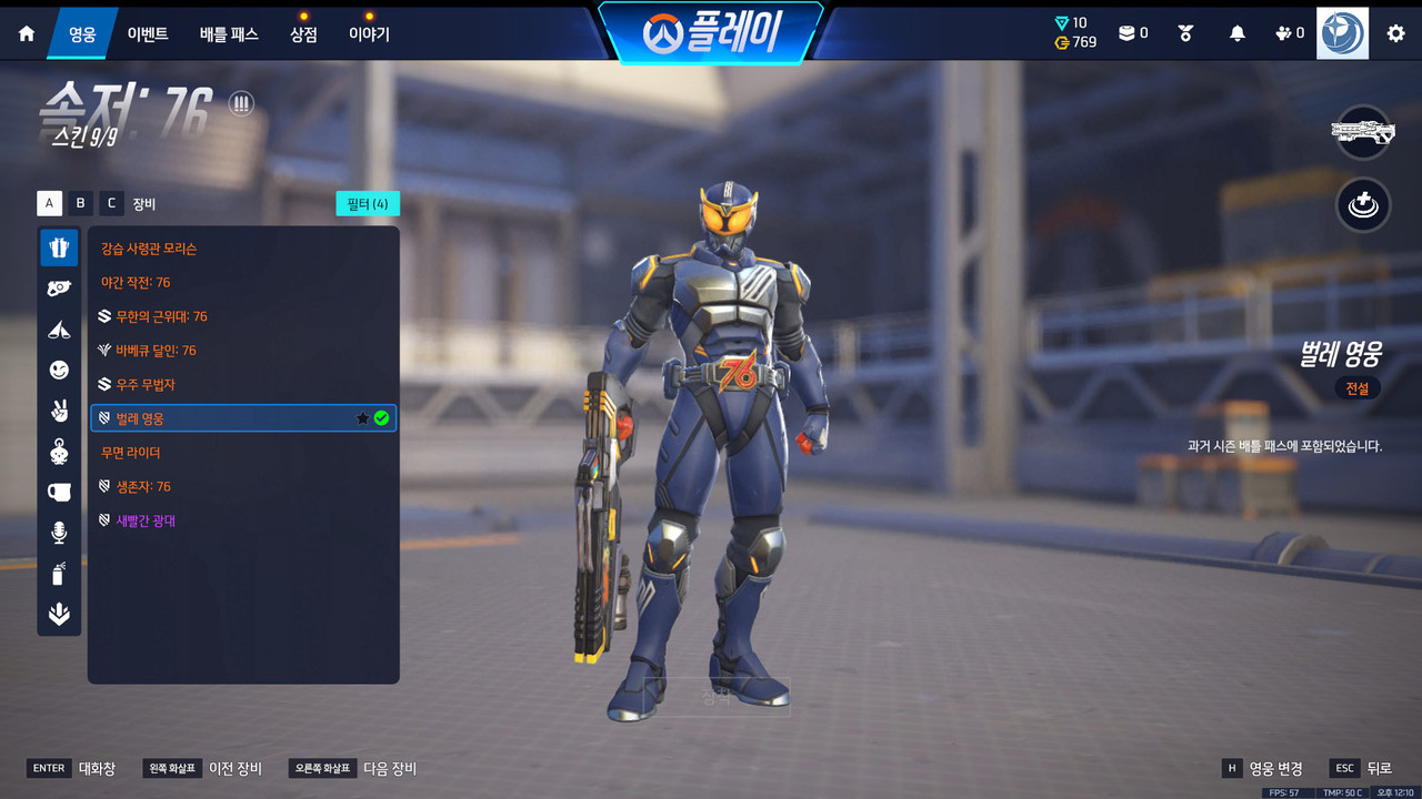 5 영웅 스킨 목록 (18)