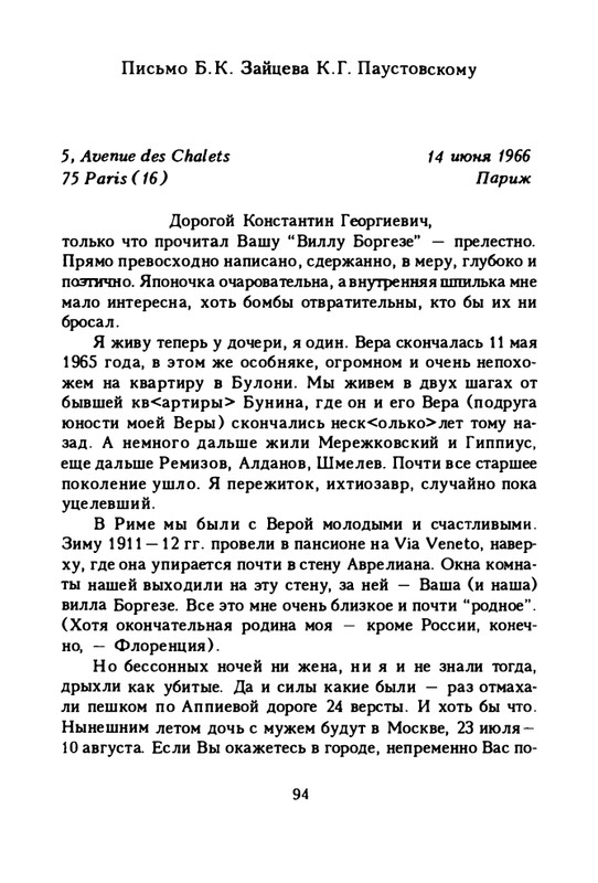 zaytseva-sollogub-ya-vspominaya-1998-page-0095