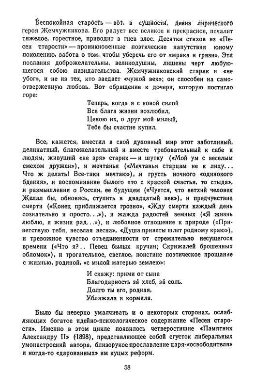 zhemchuzhnikov-izbrannye-proizvedeniya-1963-ocr-pdf-io-60