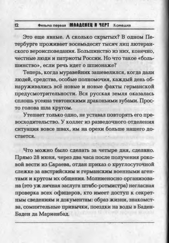 B-Akunin-Smert'-na-brudersaft-1-2-page-0013