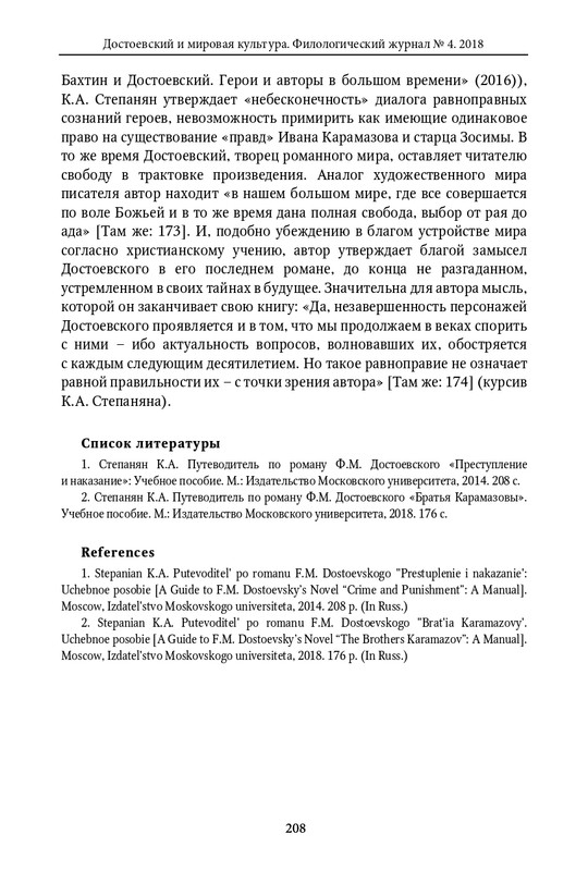 dostoevsky-i-mirovaya-kultura-2018-4-page-0023