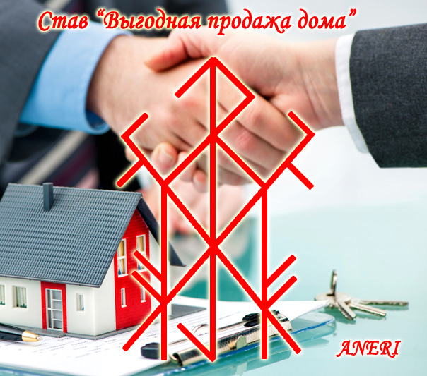 Став " Выгодная продажа дома " от ANERI Aneri-1-copy-copy
